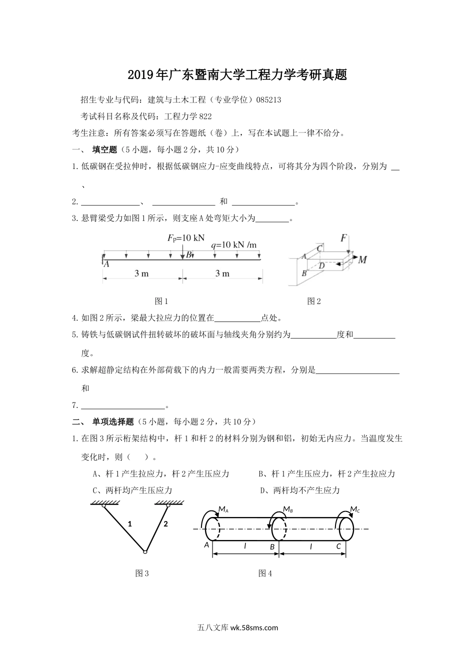 2019年广东暨南大学工程力学考研真题.doc_第1页