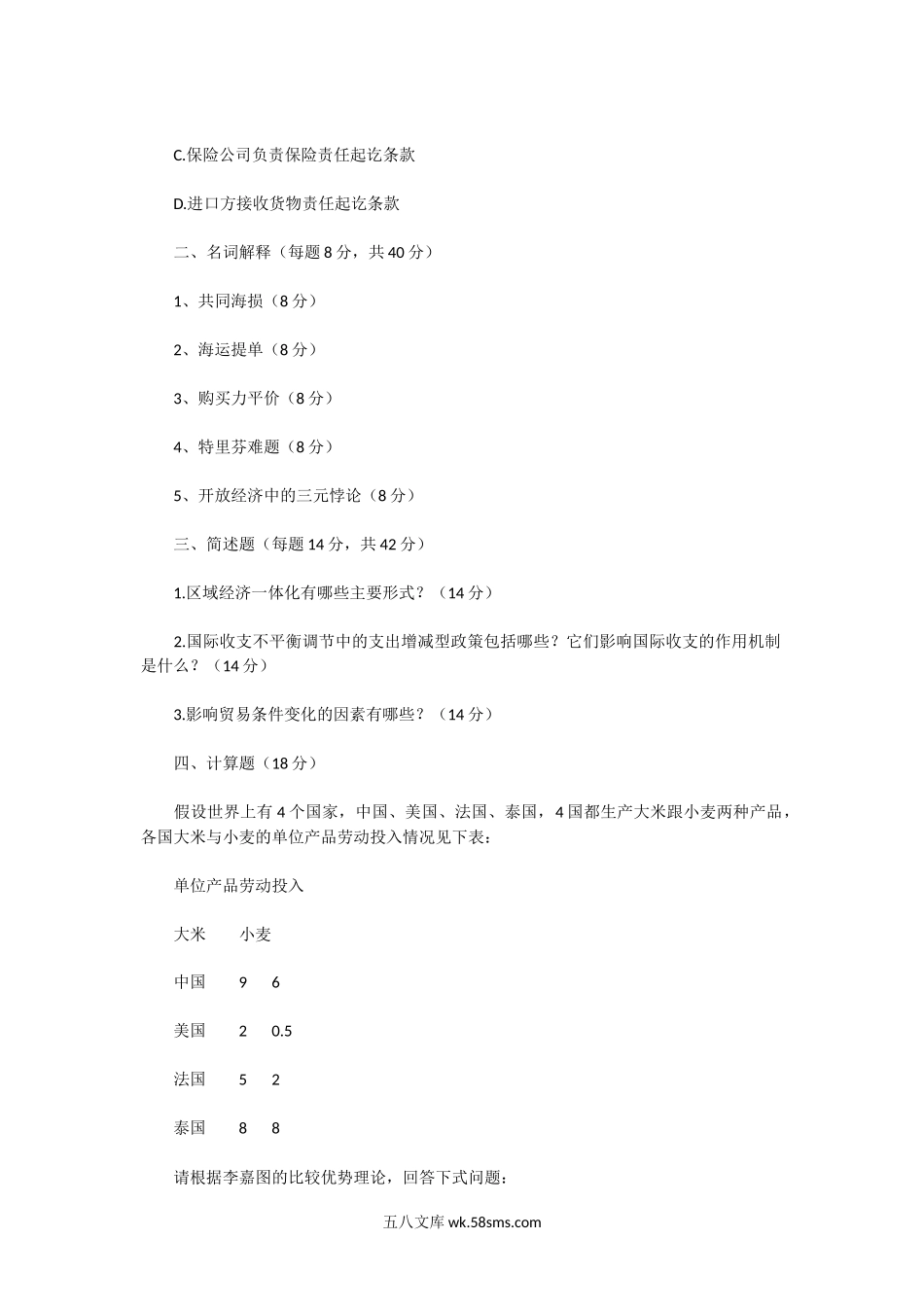 2019年广东暨南大学国际商务基础考研真题.doc_第2页