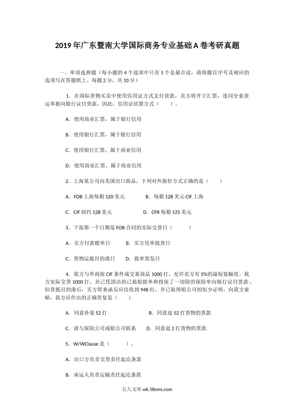 2019年广东暨南大学国际商务专业基础A卷考研真题.doc_第1页