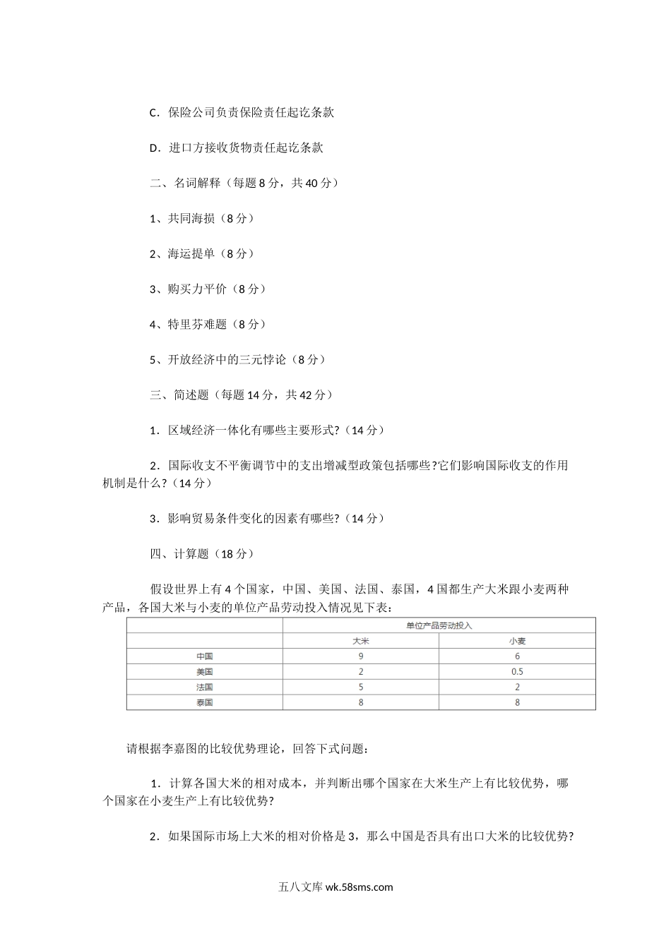 2019年广东暨南大学国际商务专业基础A卷考研真题.doc_第2页