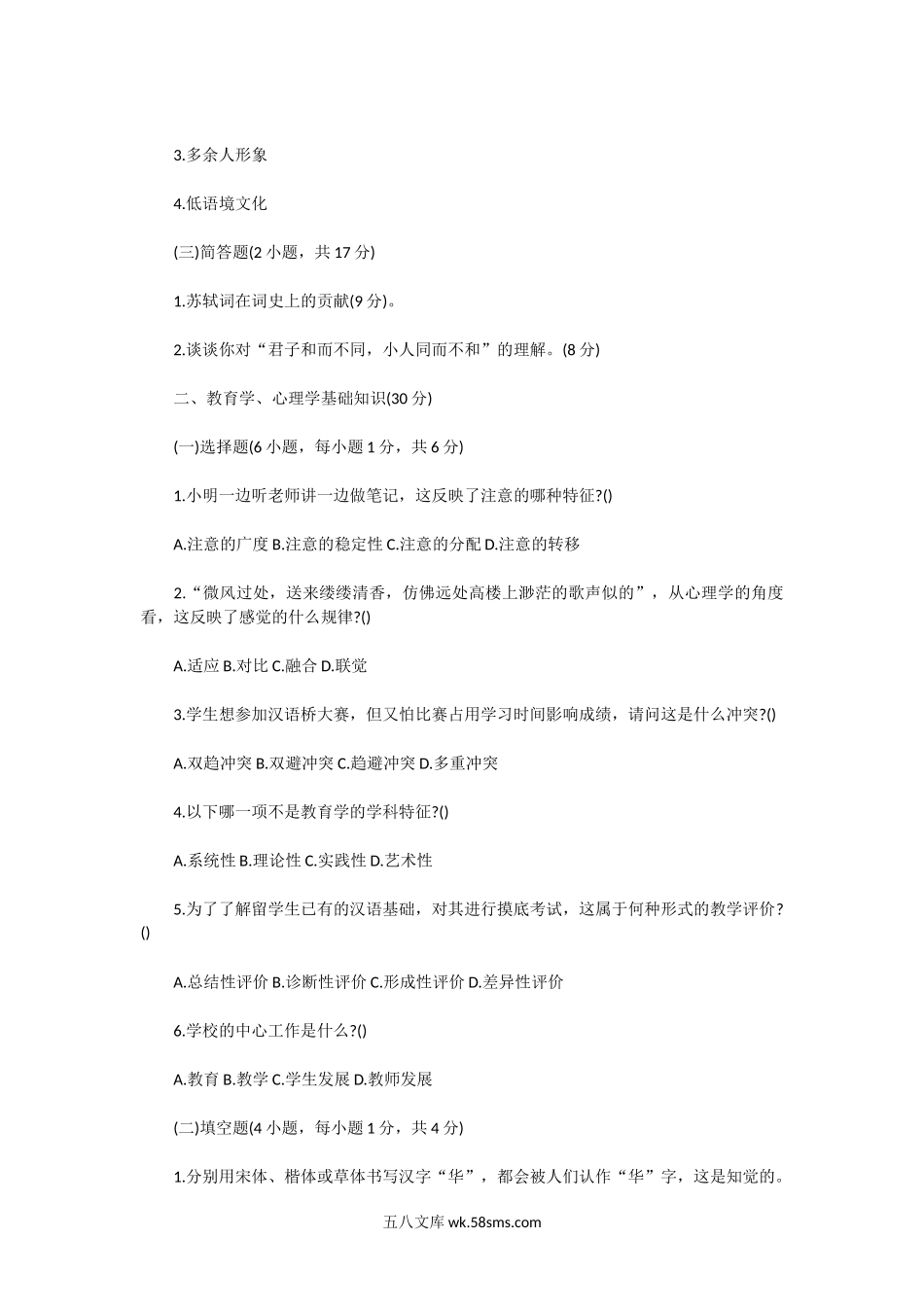 2019年广东暨南大学汉语国际教育基础考研真题.doc_第2页