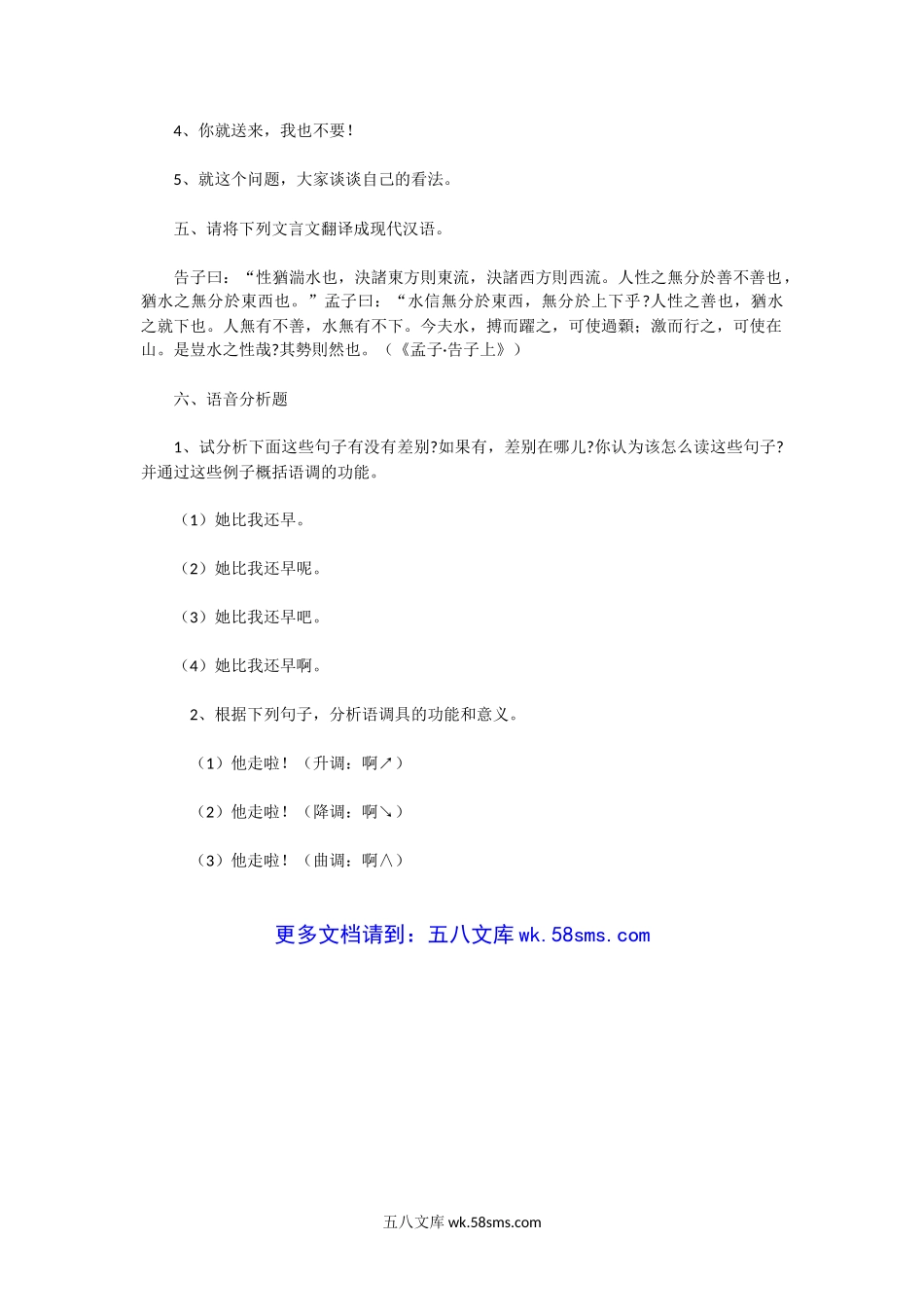 2019年广东暨南大学汉语基础A卷考研真题.doc_第3页