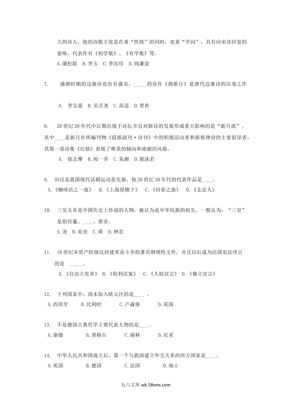 2019年广东暨南大学汉语写作与百科知识考研真题.doc_第2页