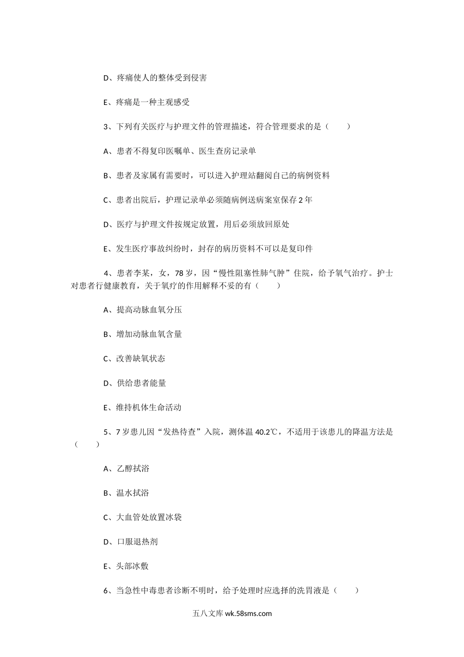 2019年广东暨南大学护理综合A卷考研真题.doc_第2页