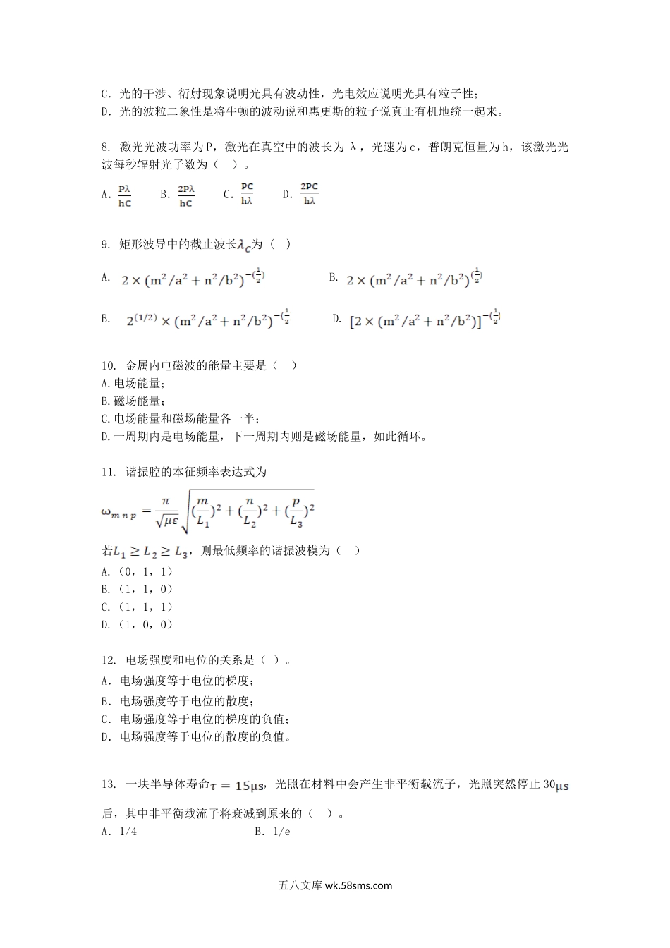 2019年广东暨南大学基础物理考研真题.doc_第2页