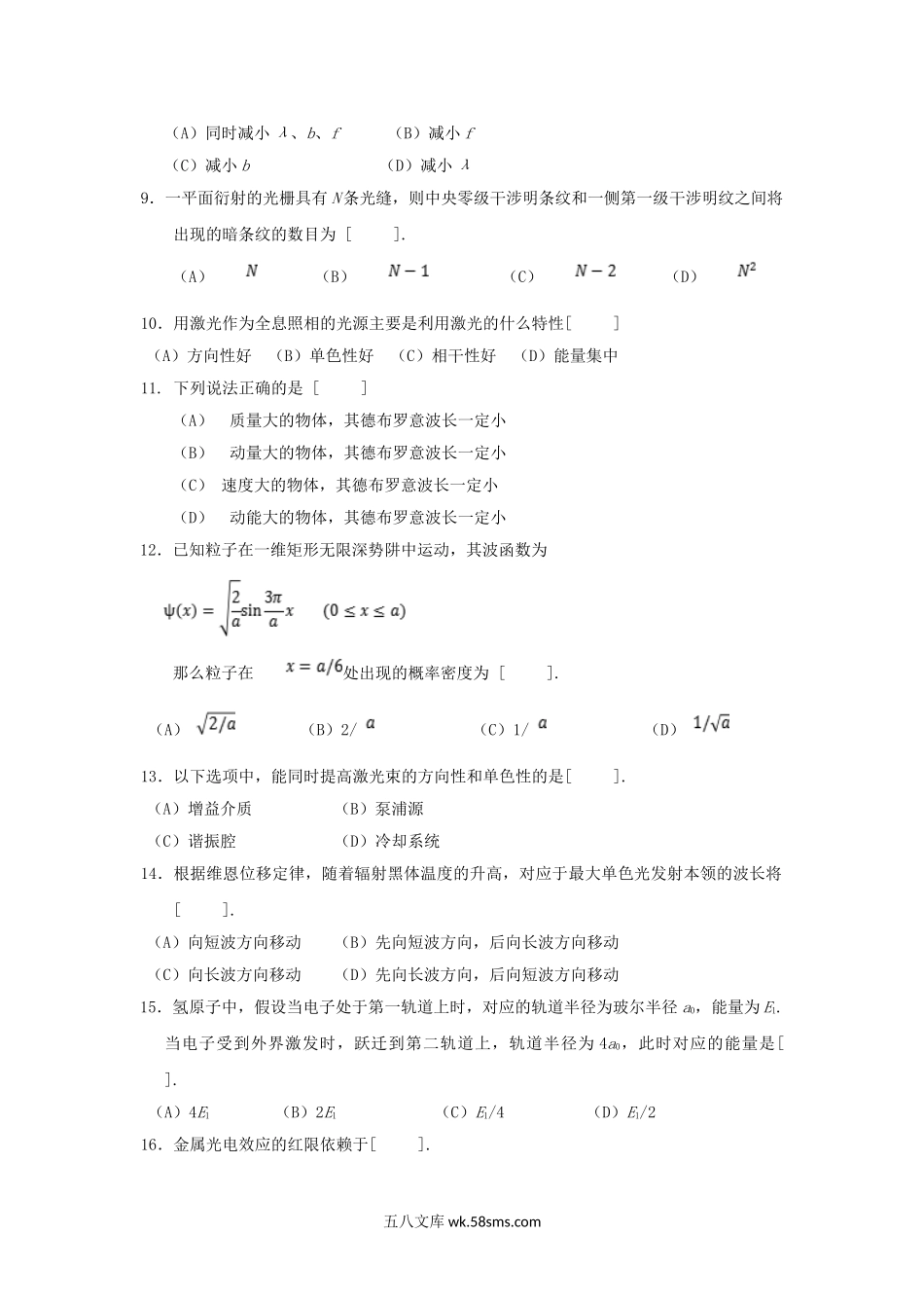 2019年广东暨南大学普通物理考研真题.doc_第2页