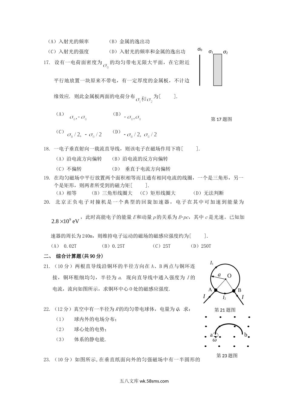 2019年广东暨南大学普通物理考研真题.doc_第3页