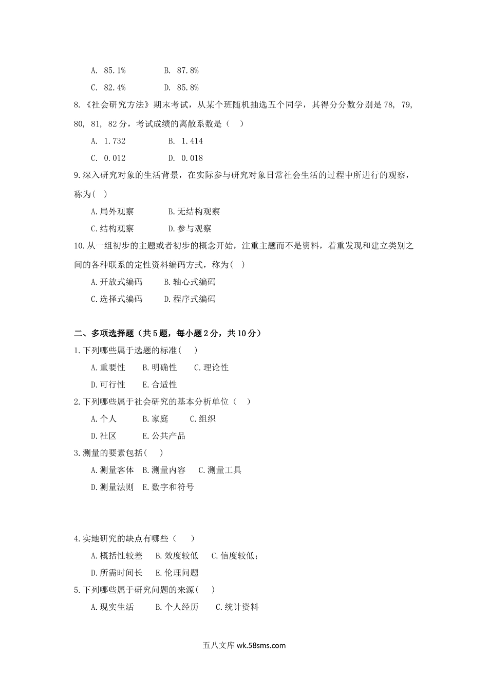 2019年广东暨南大学社会研究方法考研真题.doc_第2页