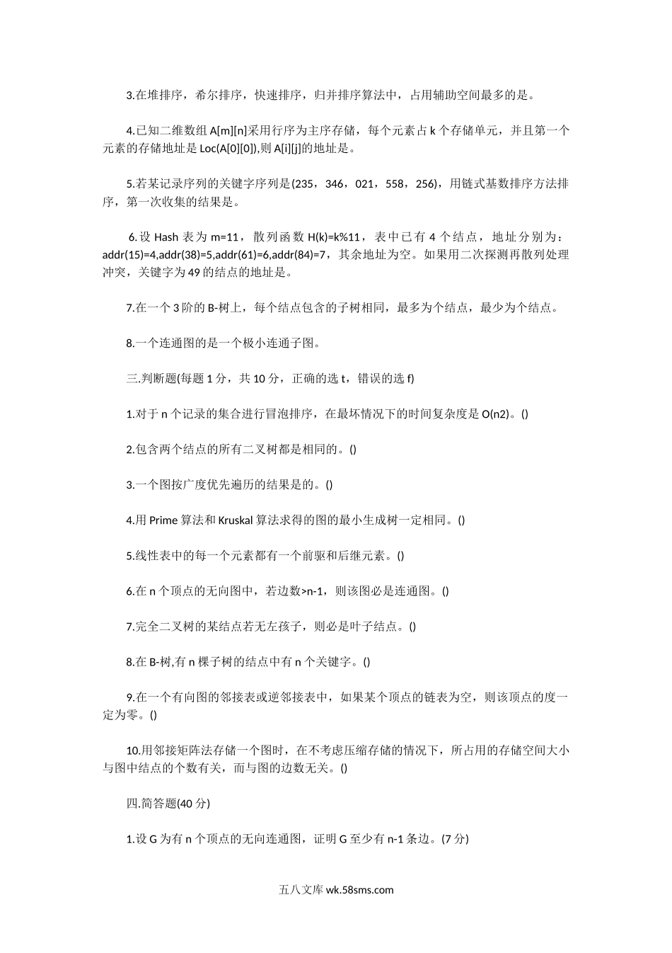 2019年广东暨南大学数据结构考研真题.doc_第3页