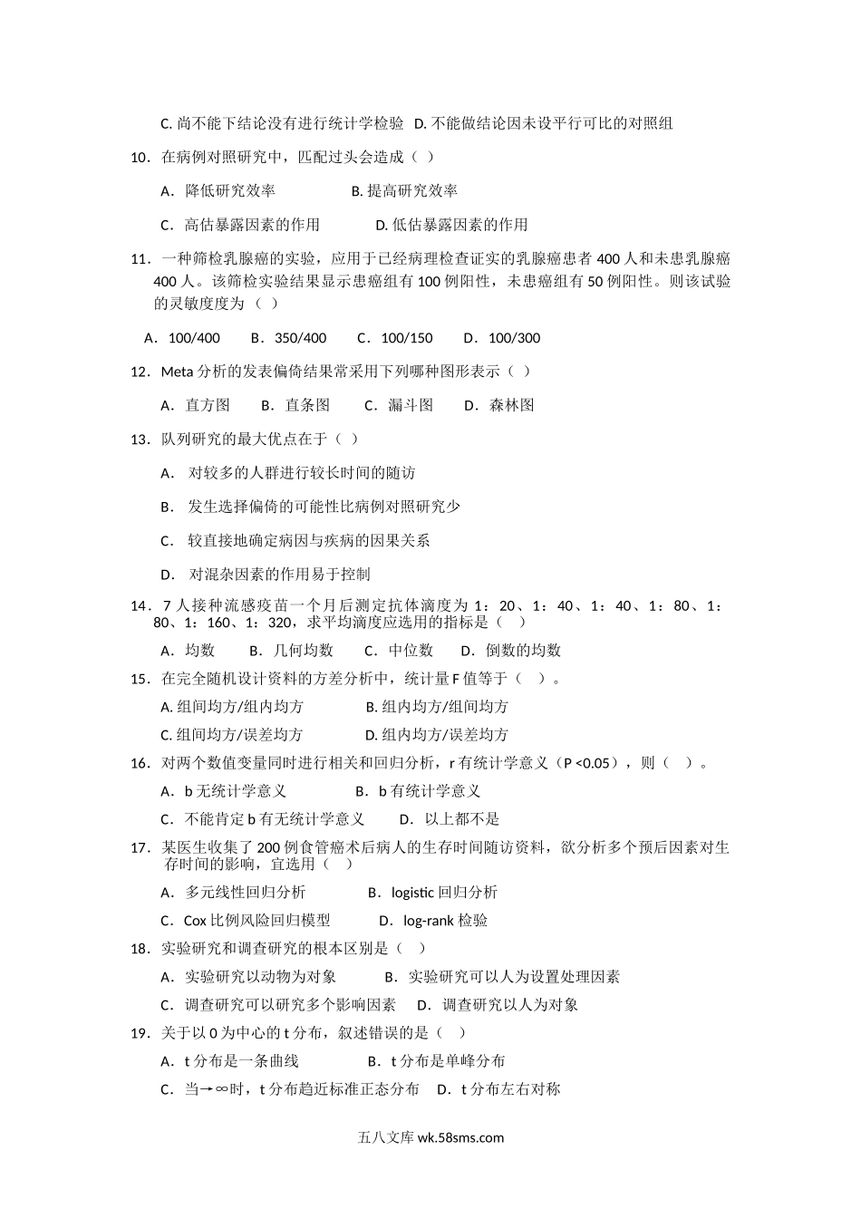 2019年广东暨南大学卫生综合考研真题.doc_第2页