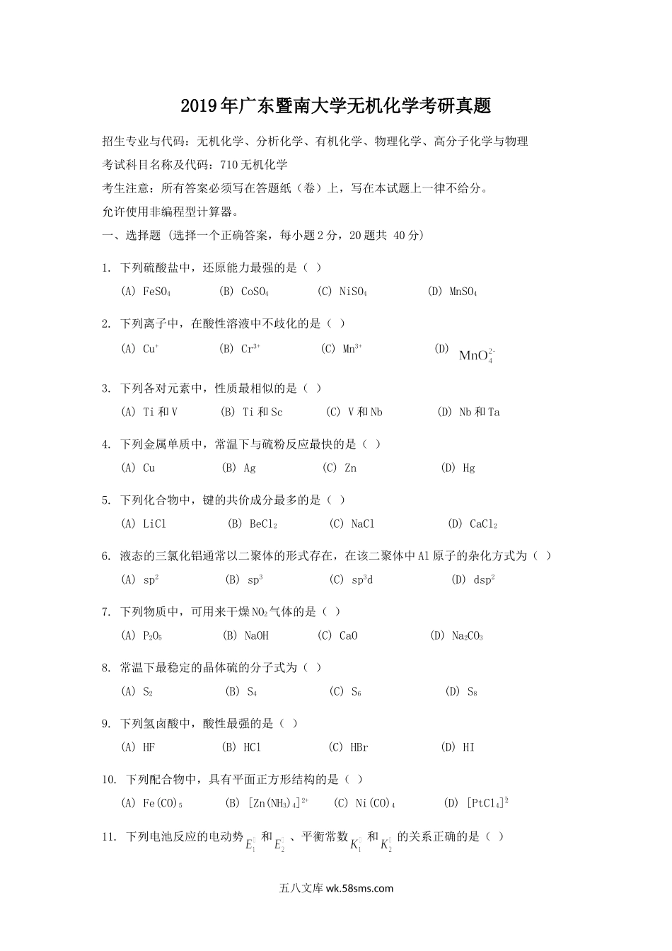 2019年广东暨南大学无机化学考研真题.doc_第1页