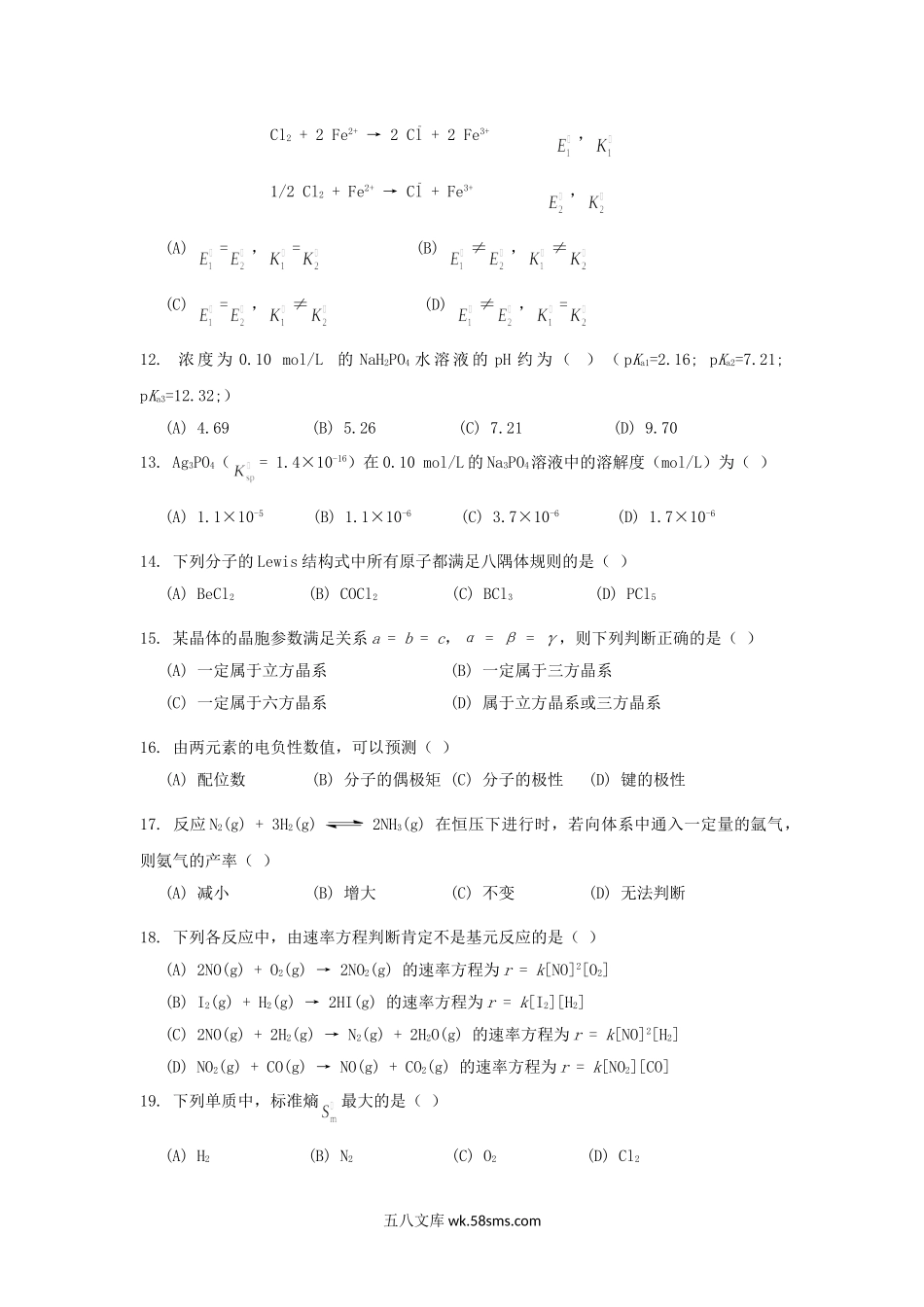 2019年广东暨南大学无机化学考研真题.doc_第2页