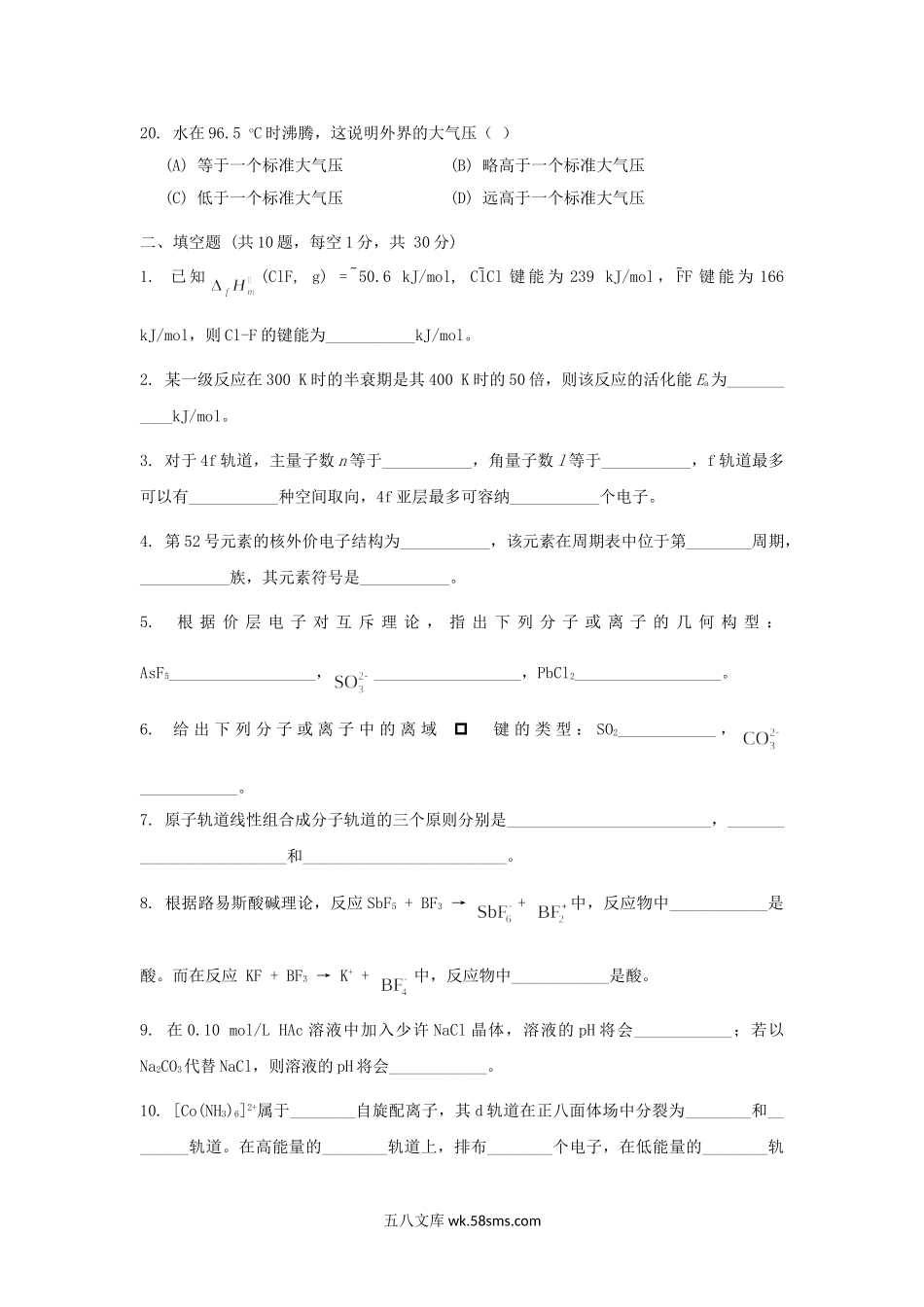 2019年广东暨南大学无机化学考研真题.doc_第3页