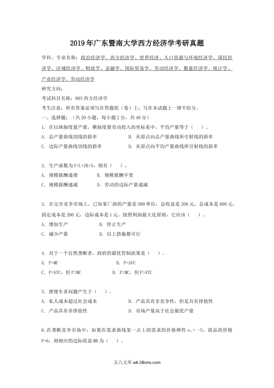 2019年广东暨南大学西方经济学考研真题.doc_第1页