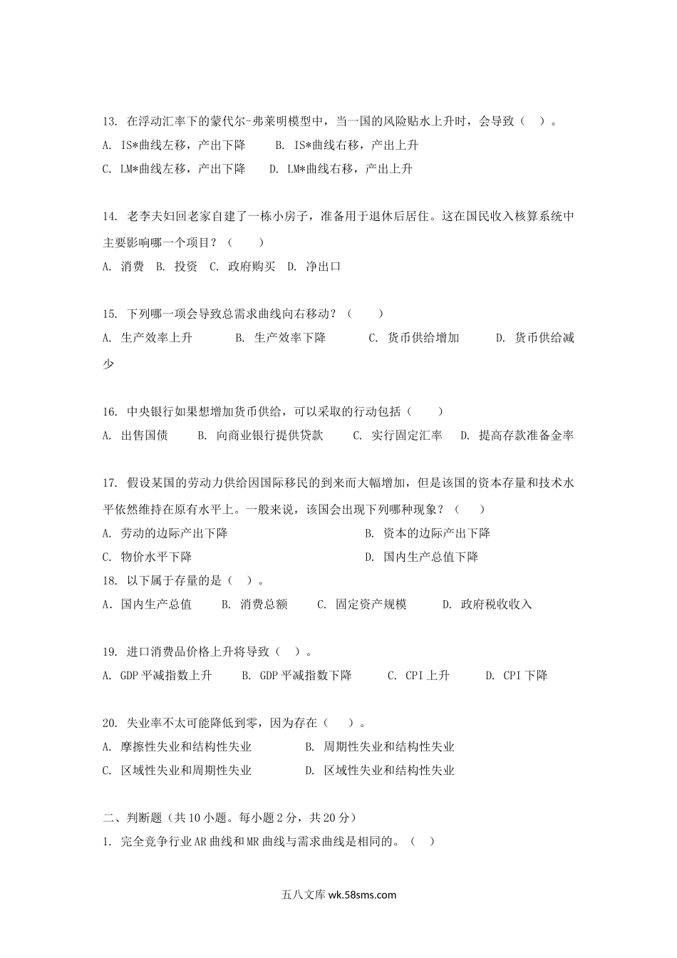 2019年广东暨南大学西方经济学考研真题.doc_第3页