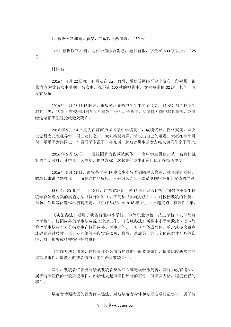 2019年广东暨南大学新闻与传播综合能力A卷考研真题.doc_第2页