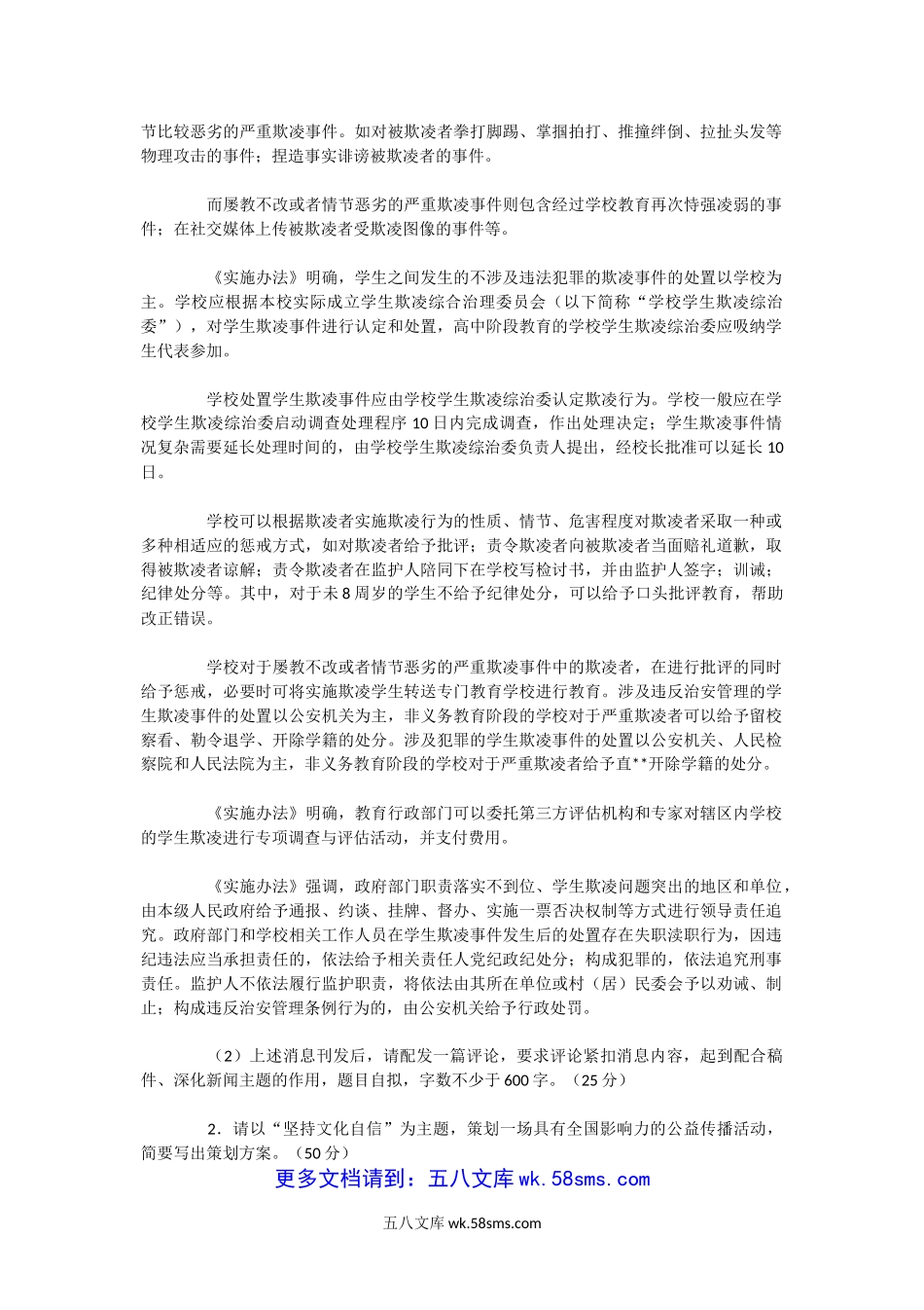 2019年广东暨南大学新闻与传播综合能力A卷考研真题.doc_第3页