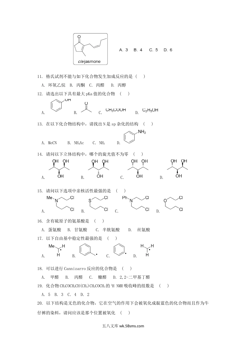 2019年广东暨南大学药学综合考研真题.doc_第2页