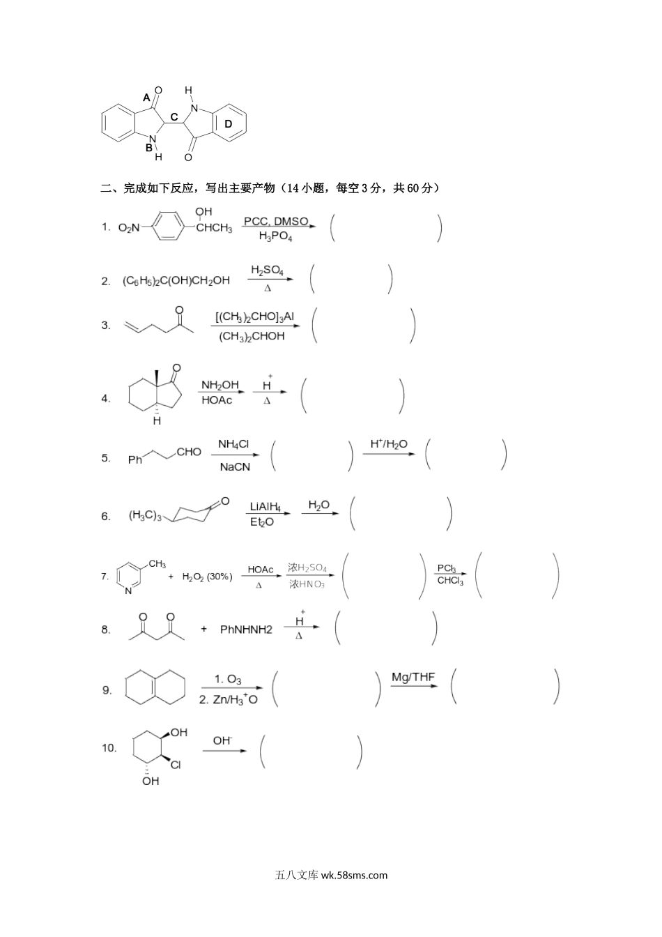 2019年广东暨南大学药学综合考研真题.doc_第3页