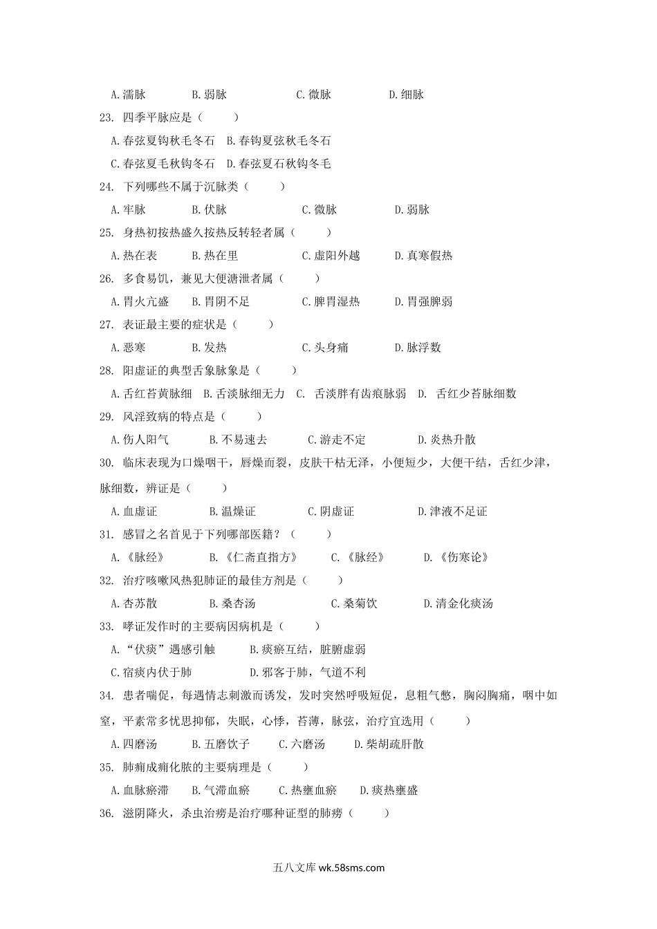 2019年广东暨南大学中医学概论考研真题A卷.doc_第3页