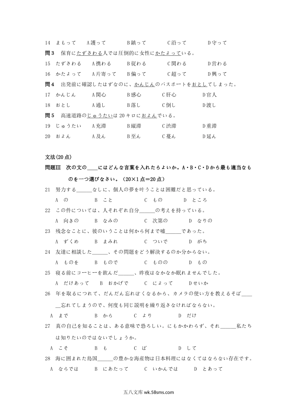 2019年广东暨南大学综合日语考研真题.doc_第2页