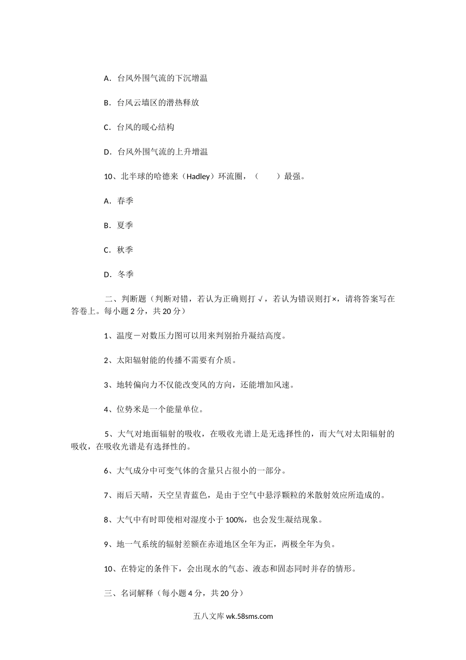 2019年广东中山大学大气科学基础考研真题.doc_第3页