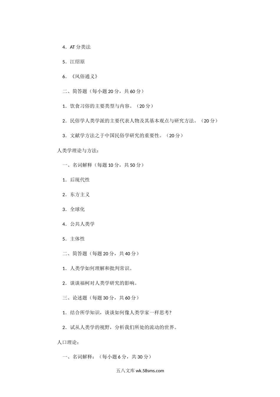 2019年广东中山大学理论与方法考研真题.doc_第2页