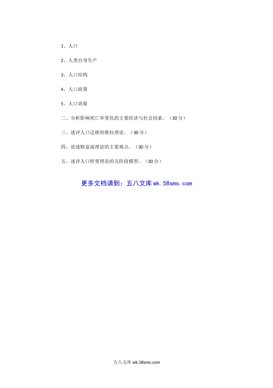 2019年广东中山大学理论与方法考研真题.doc_第3页