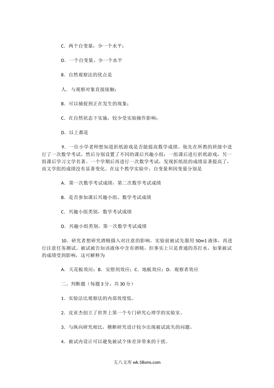 2019年广东中山大学心理学研究方法考研真题.doc_第2页