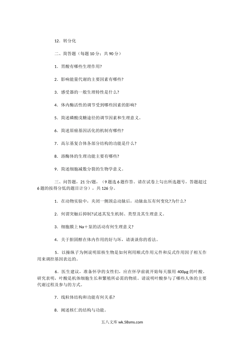 2019年广东中山大学医学综合考研真题.doc_第3页