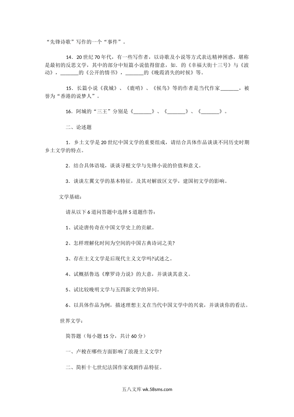 2019年广东中山大学中外文学考研真题.doc_第2页