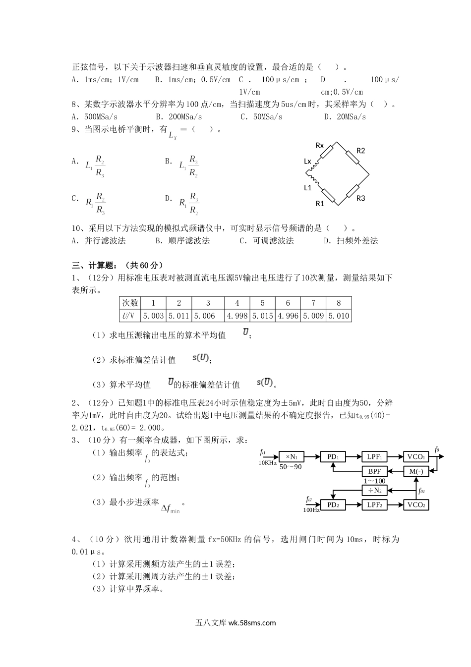 2019年广西桂林电子科技大学电子测量技术考研真题A卷.doc_第2页