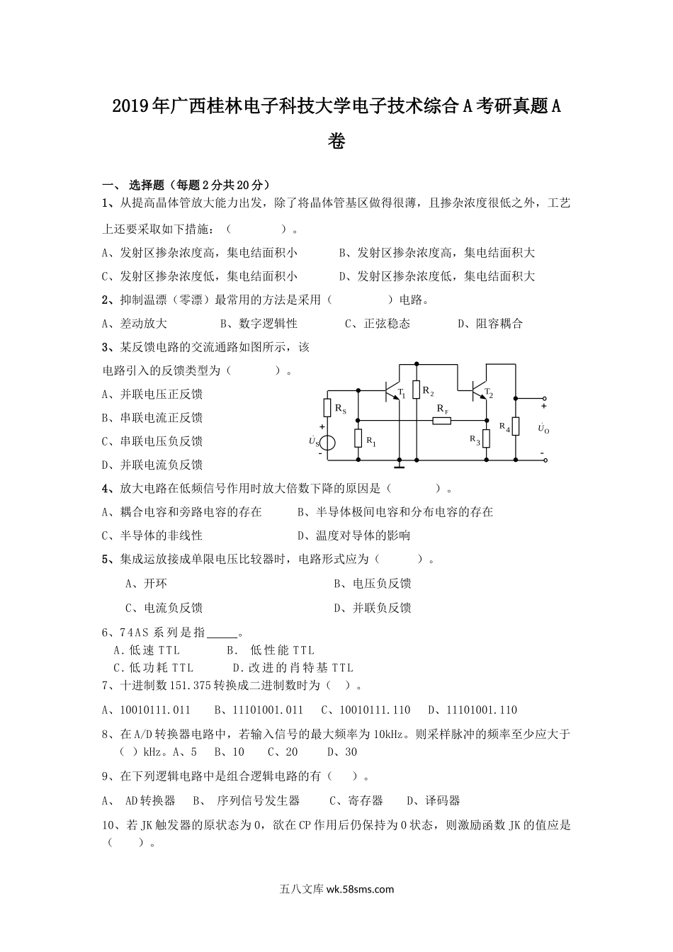 2019年广西桂林电子科技大学电子技术综合A考研真题A卷.doc_第1页