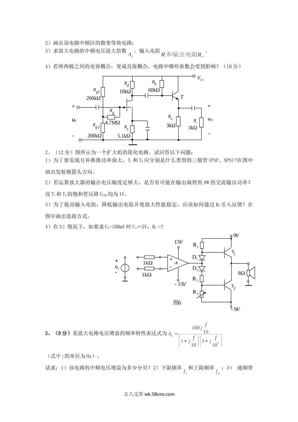 2019年广西桂林电子科技大学电子技术综合A考研真题A卷.doc_第3页