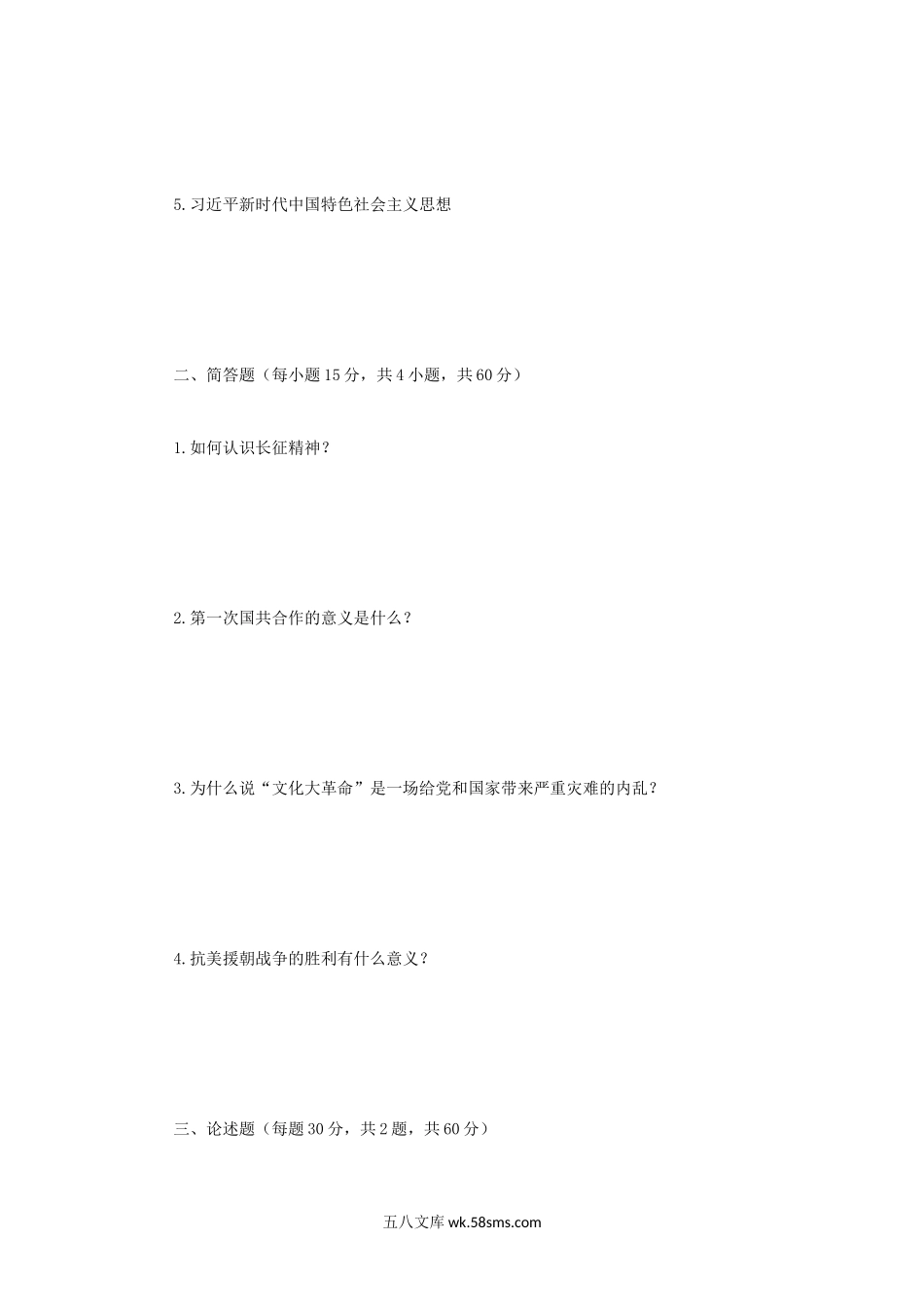 2019年广西民族大学党史党建考研真题A卷.doc_第2页