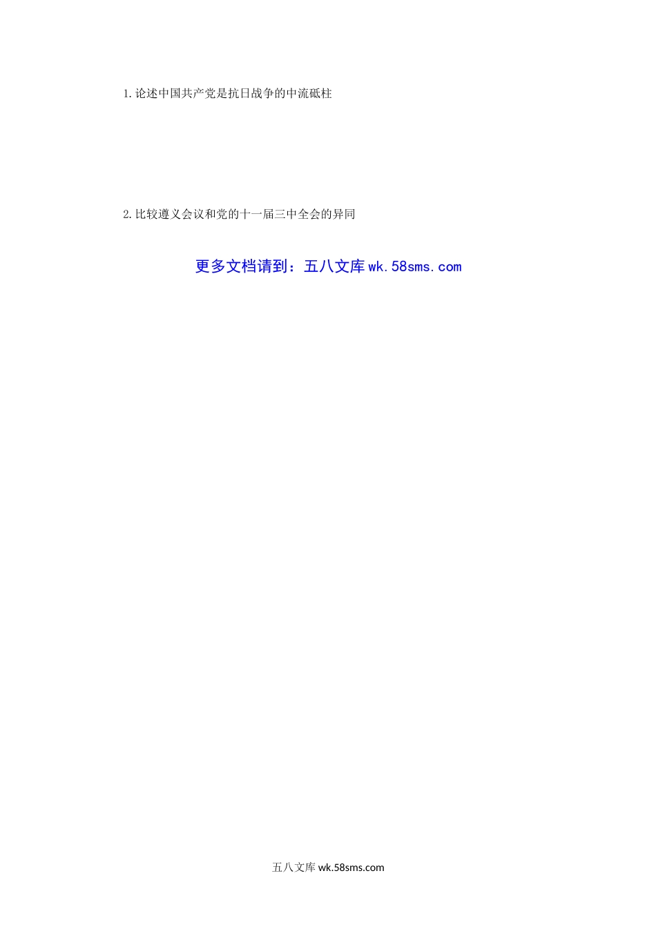 2019年广西民族大学党史党建考研真题A卷.doc_第3页