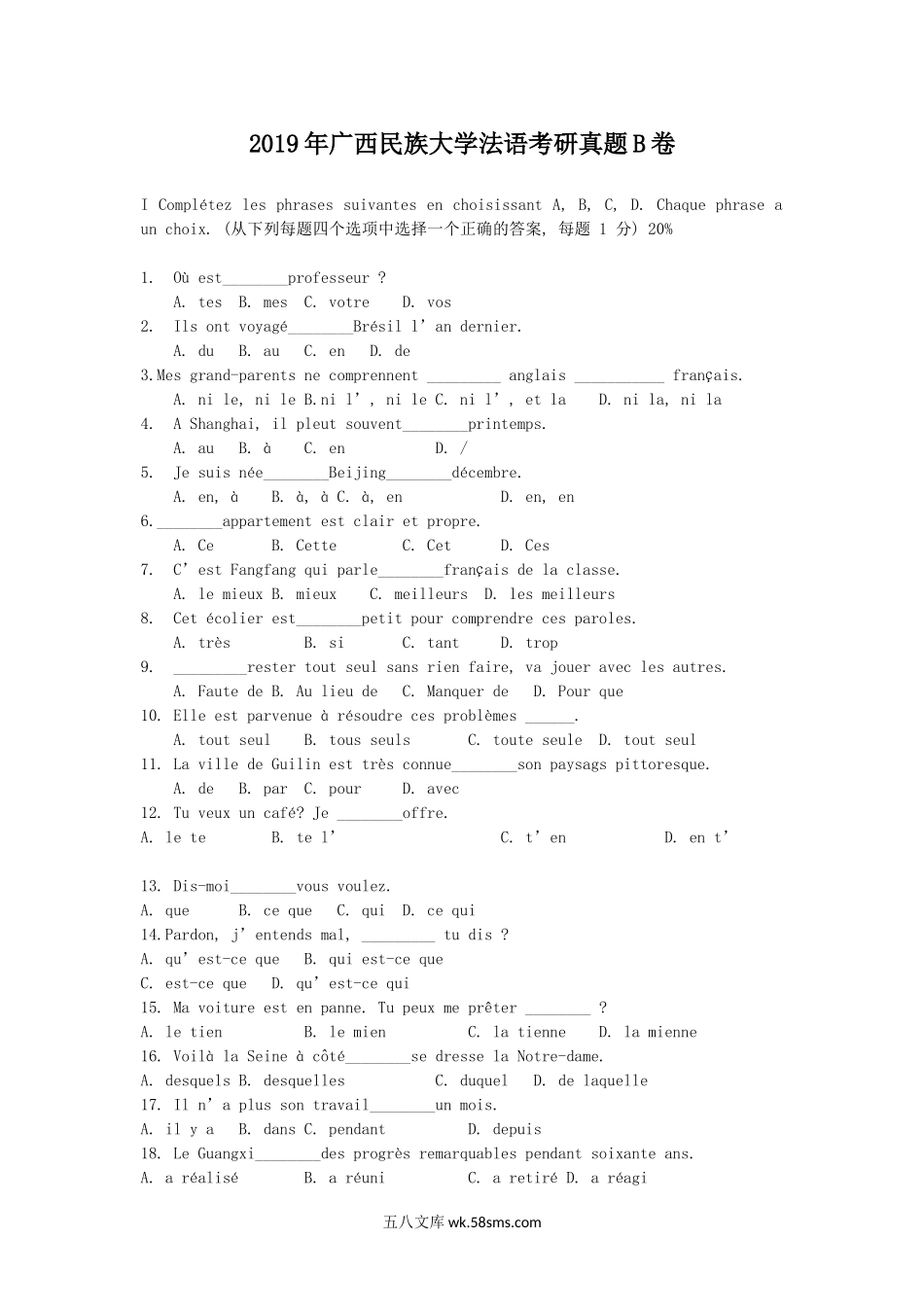 2019年广西民族大学法语考研真题B卷.doc_第1页