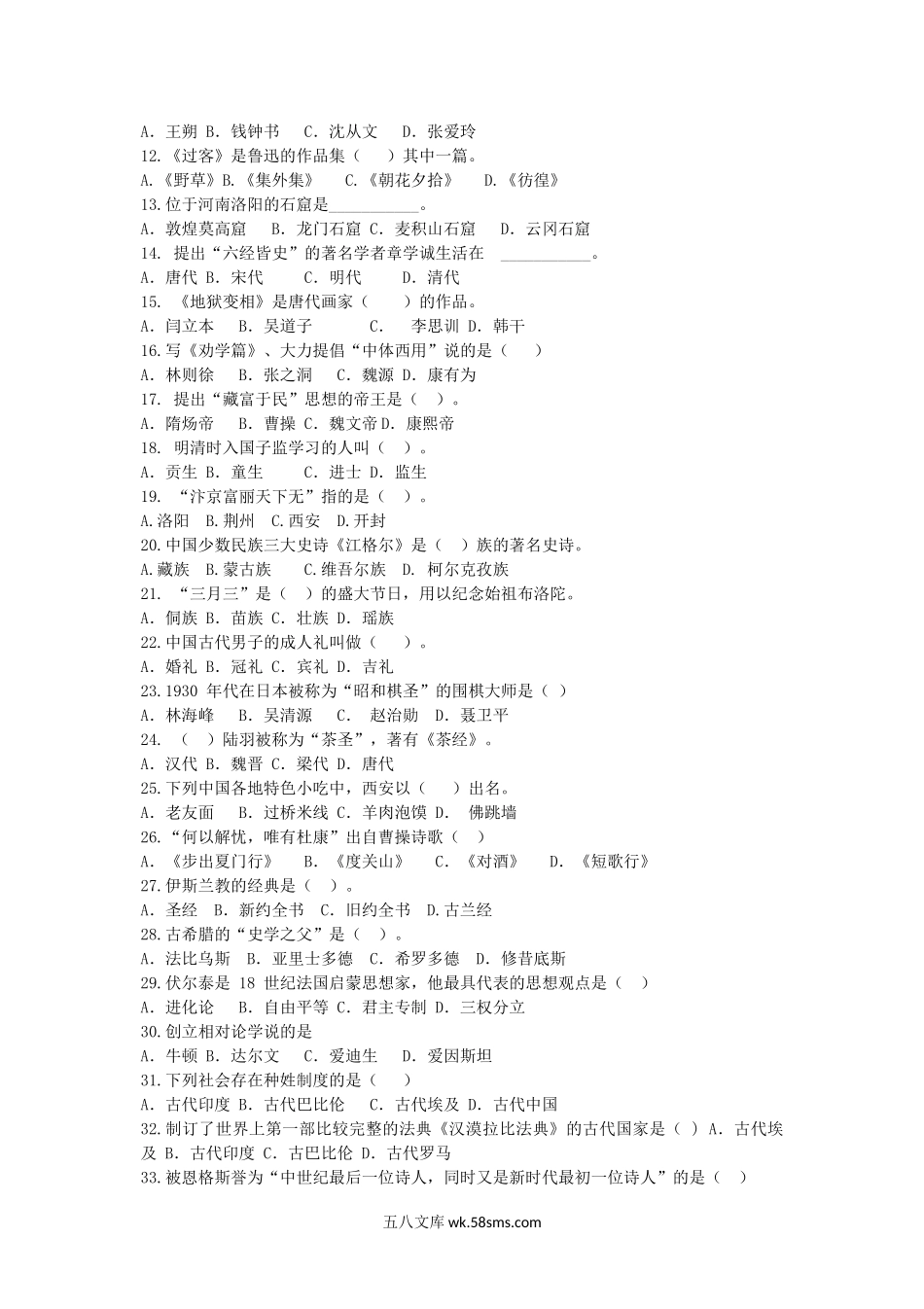 2019年广西民族大学汉语国际教育基础考研真题A卷.doc_第3页