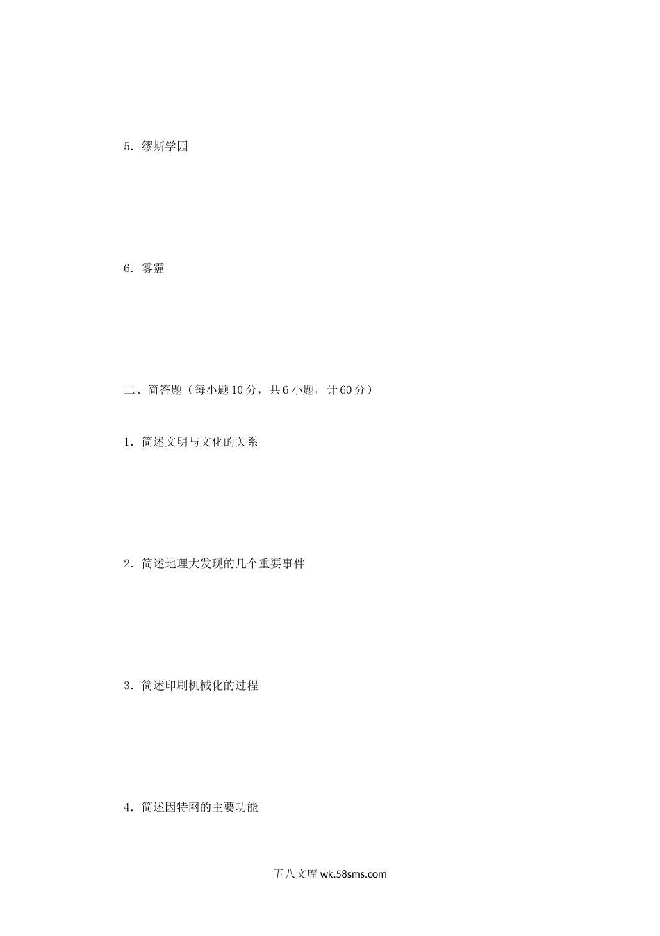 2019年广西民族大学科学技术概论考研真题B卷.doc_第2页