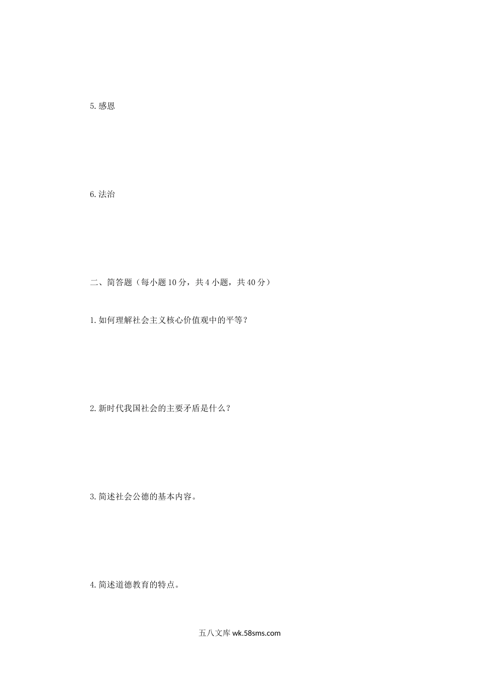 2019年广西民族大学伦理学原理考研真题A卷.doc_第2页