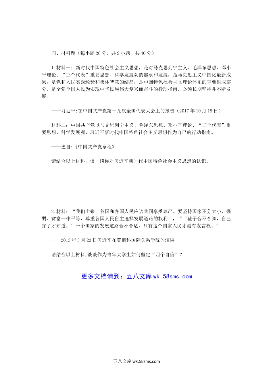 2019年广西民族大学马克思主义中国化考研真题A卷.doc_第3页