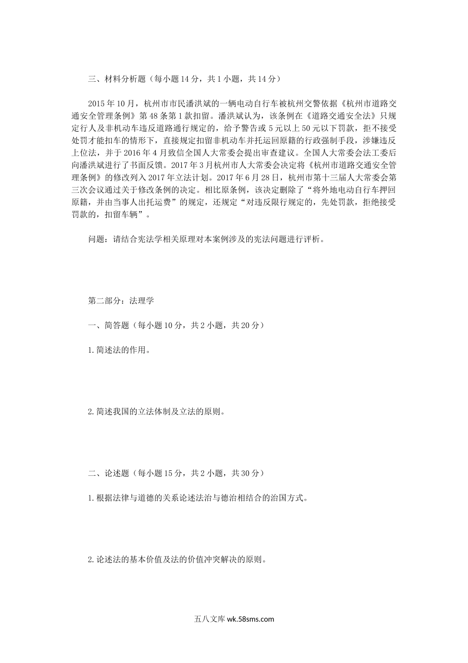 2019年广西民族大学民事诉讼法学考研真题B卷.doc_第2页