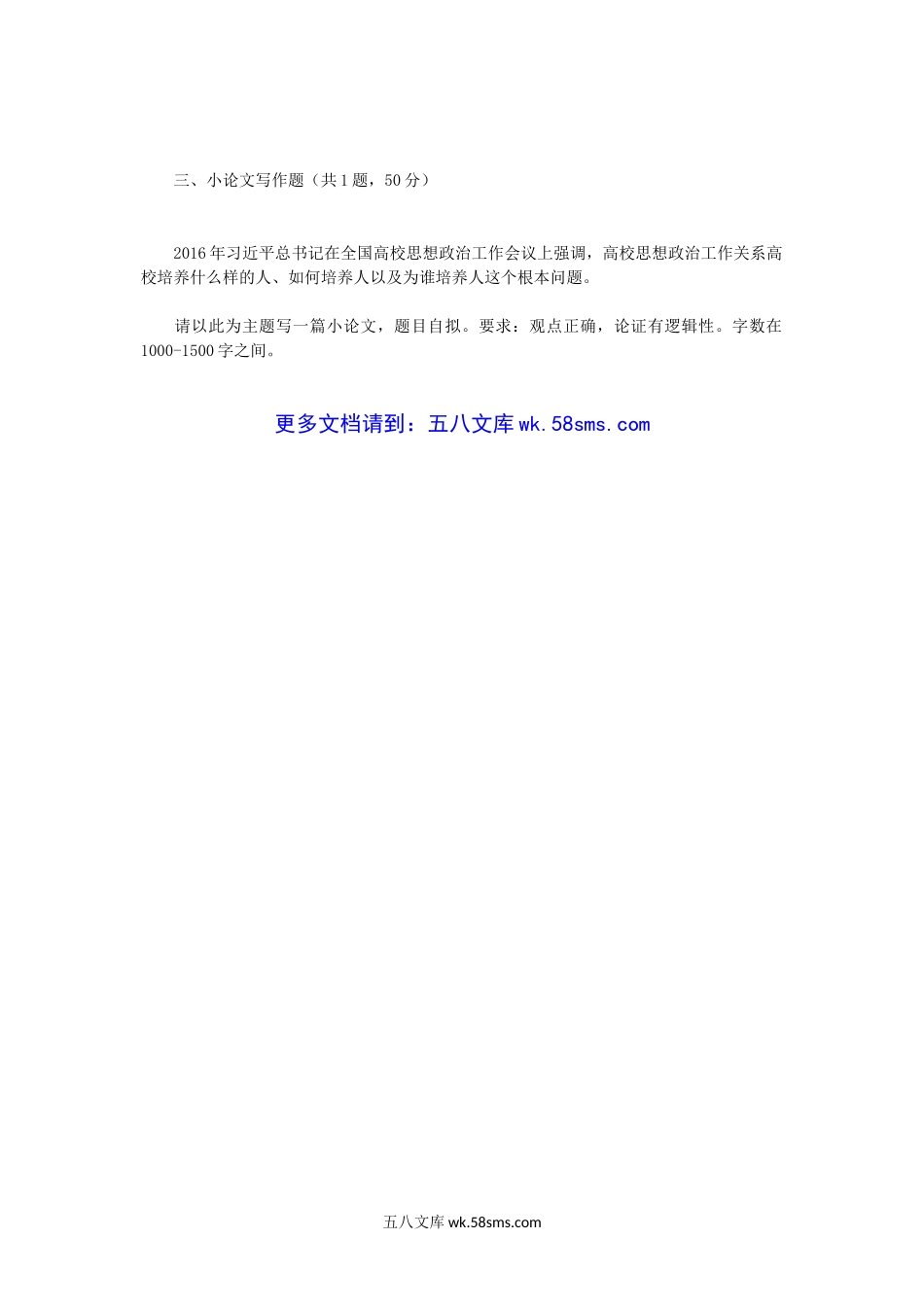 2019年广西民族大学思想政治教育原理与方法考研真题A卷.doc_第3页