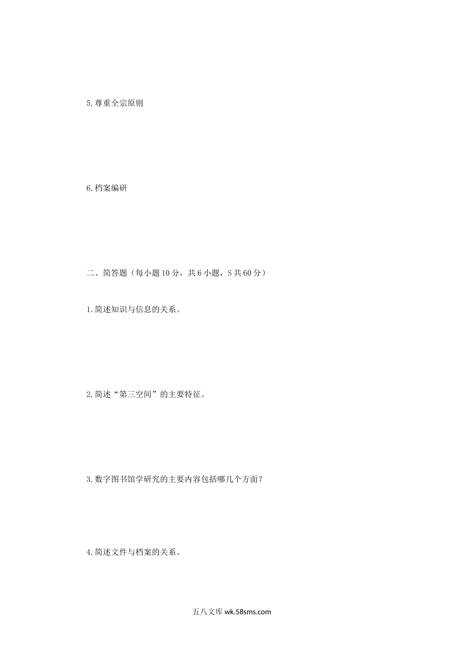 2019年广西民族大学图书馆学和档案学综合考研真题A卷.doc_第2页