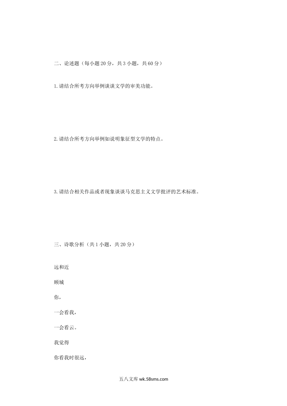 2019年广西民族大学文学理论考研真题A卷.doc_第2页