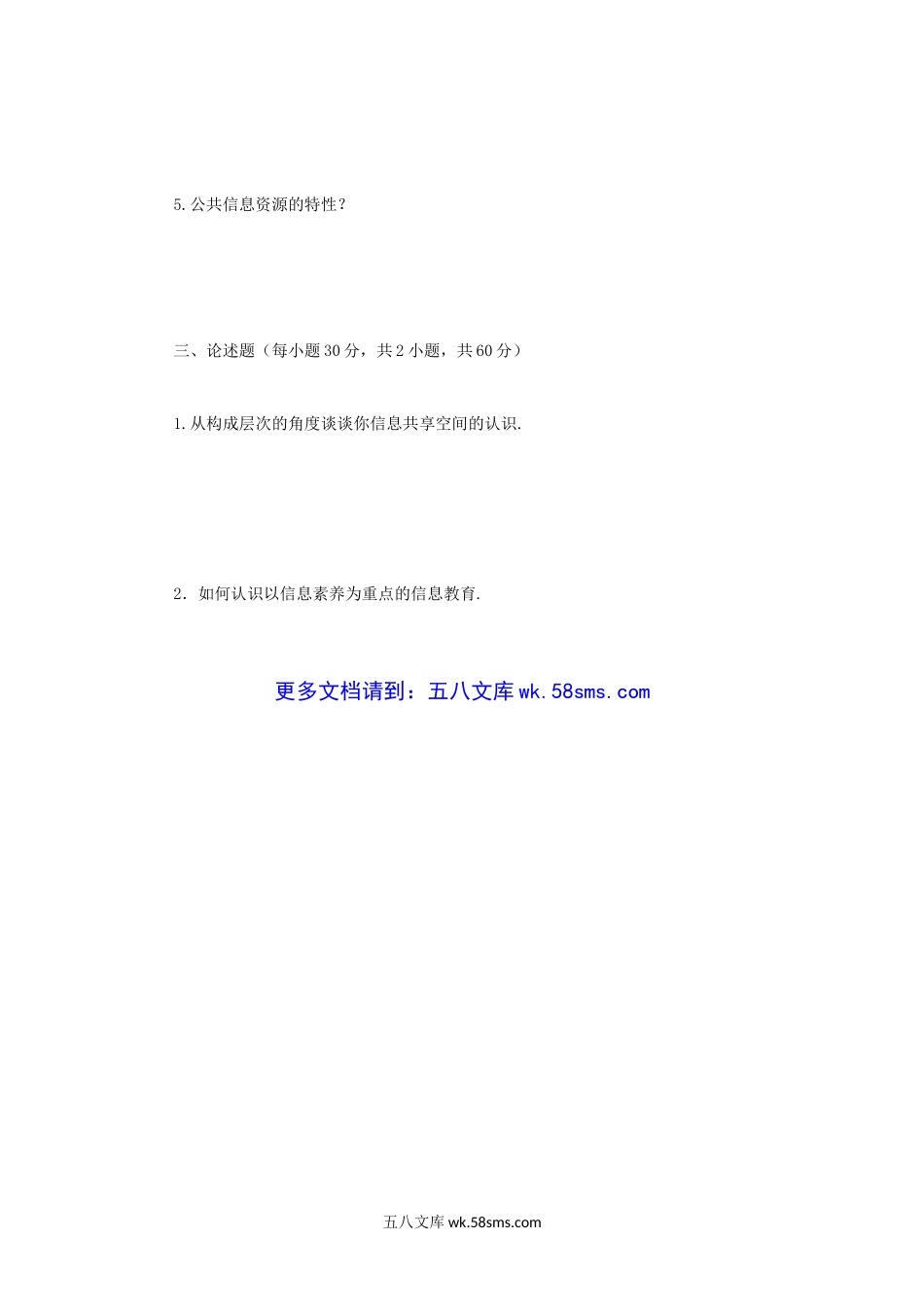 2019年广西民族大学信息管理基础考研真题A卷.doc_第3页