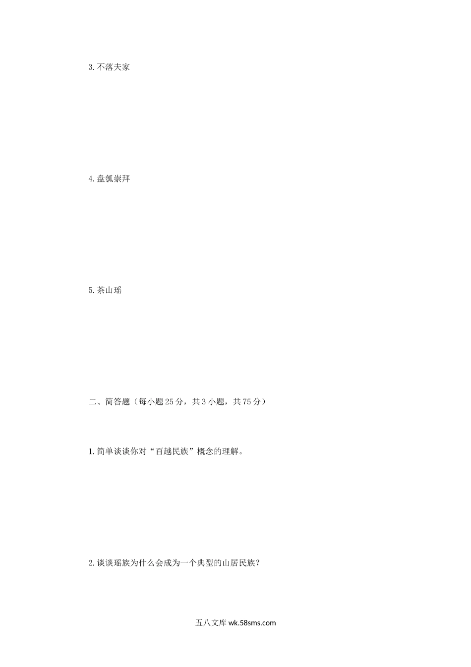2019年广西民族大学壮学与瑶学考研真题B卷.doc_第2页