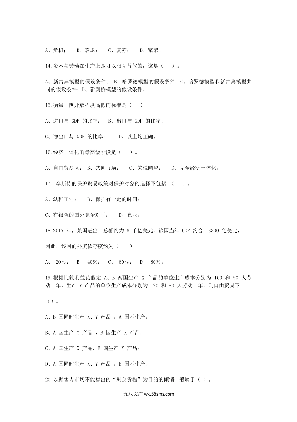 2019年广西名族大学国际商务专业基础考研真题A卷.doc_第3页