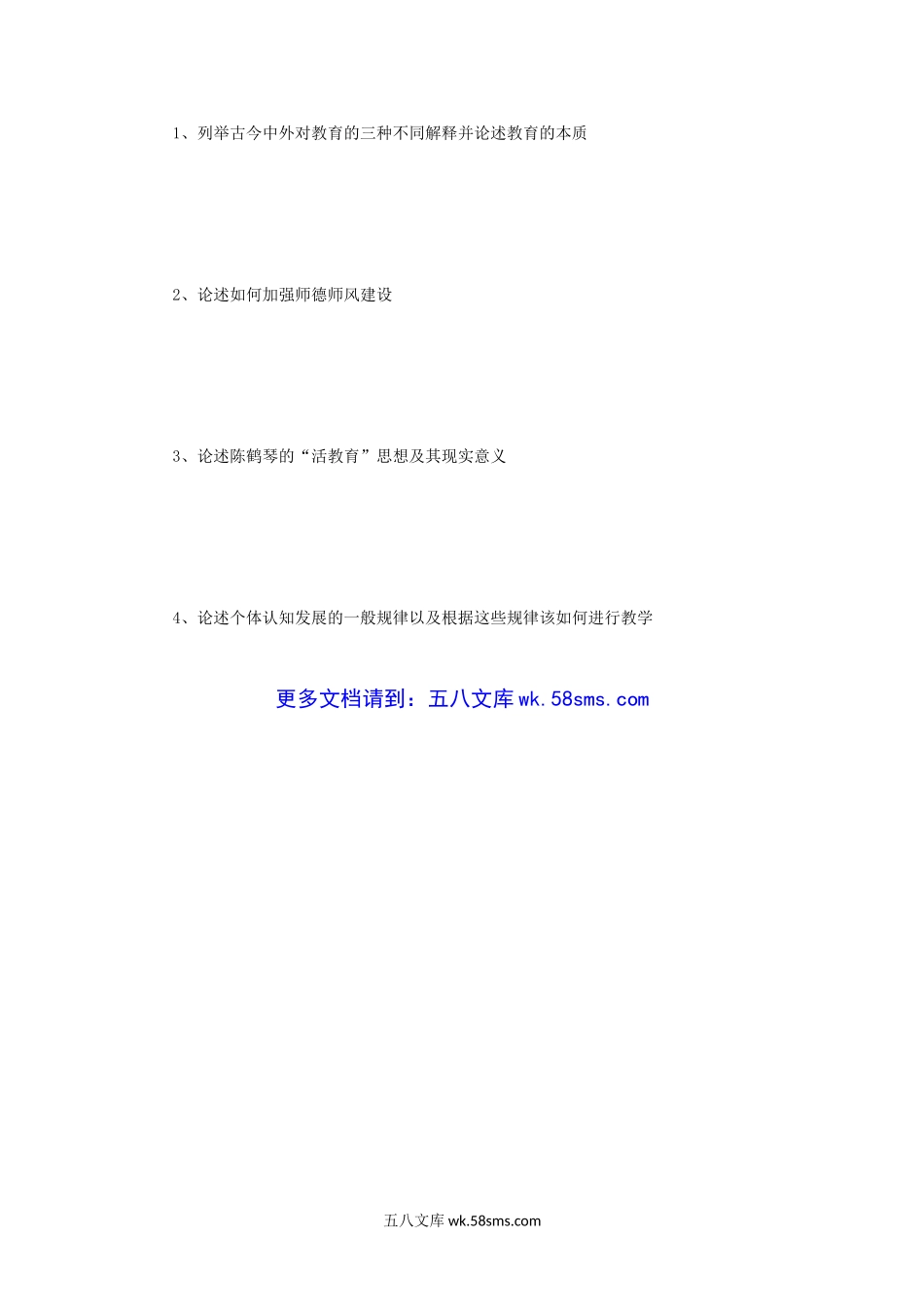 2019年河南师范大学教育综合考研真题.doc_第3页