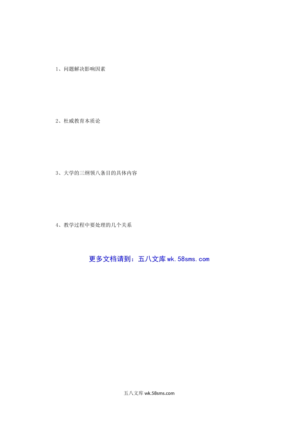 2019年江苏大学教育综合考研真题.doc_第3页